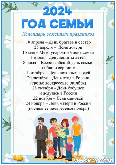 Год семьи в России.